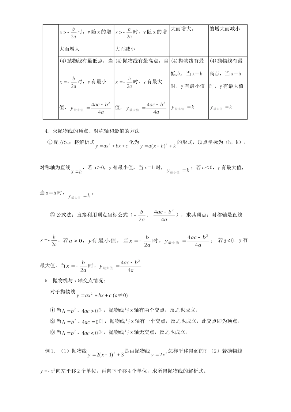 初三数学寒假专题 二次函数的图象 华东师大版 试题_第3页