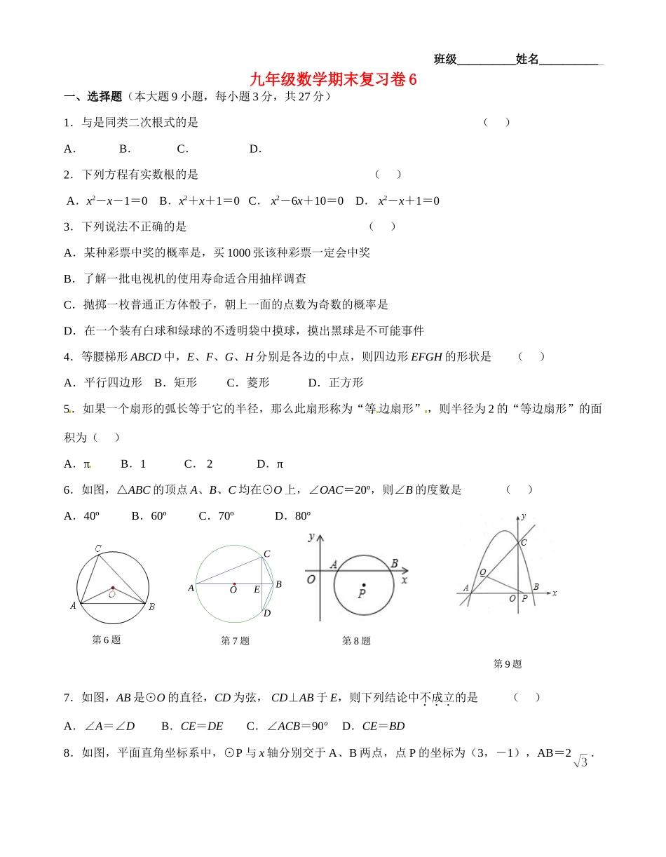 九年级数学上学期期末复习卷6 北师大版试卷_第1页