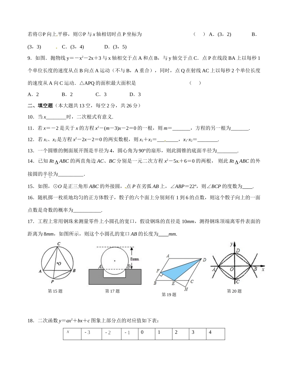 九年级数学上学期期末复习卷6 北师大版试卷_第2页