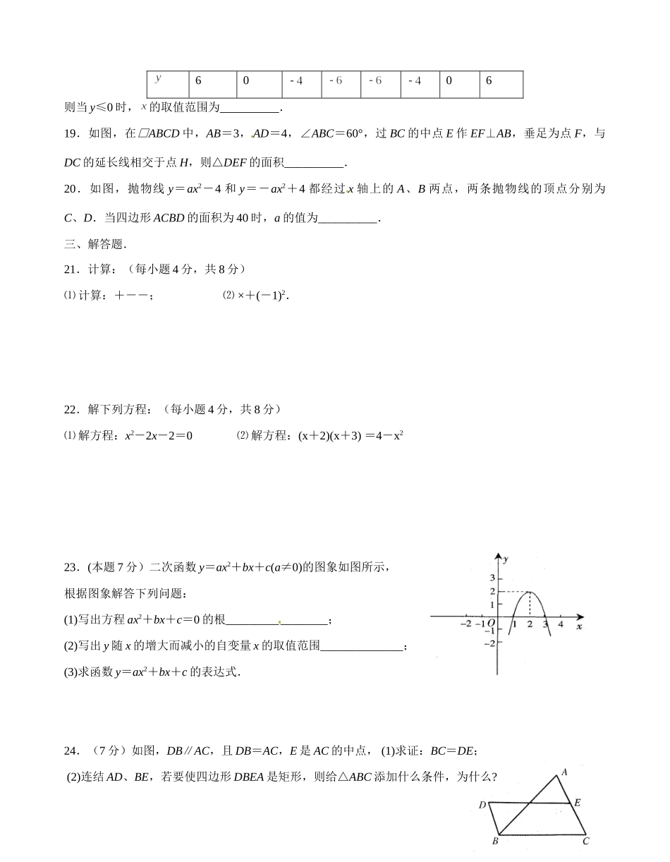 九年级数学上学期期末复习卷6 北师大版试卷_第3页