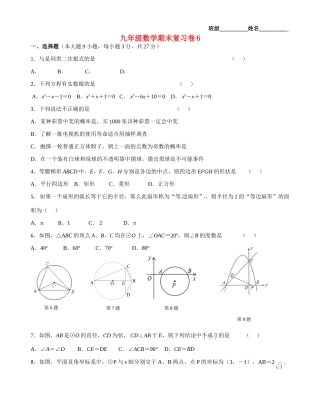 九年级数学上学期期末复习卷6 北师大版试卷