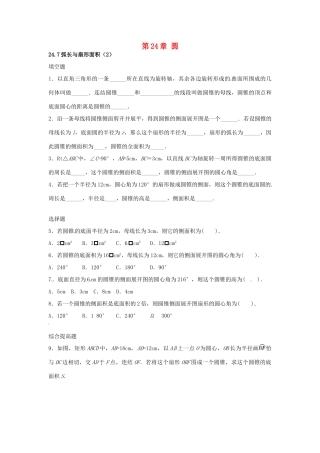 九年级数学下册 247 弧长与扇形面积课时训练2 沪科版试卷