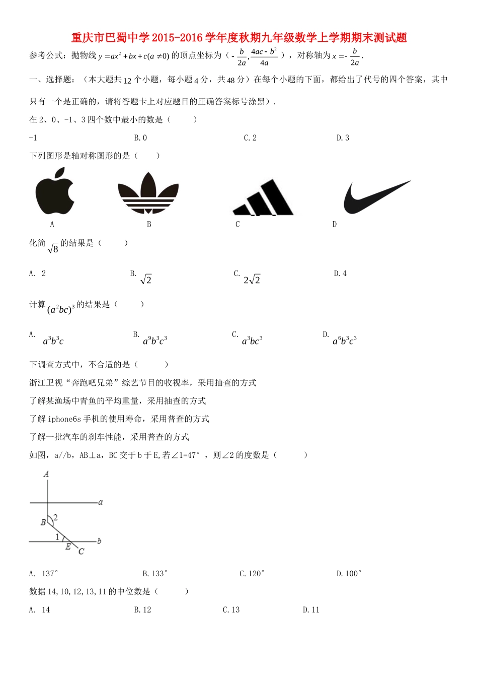 九年级数学上学期期末测试卷 北师大版试卷(00002)_第1页