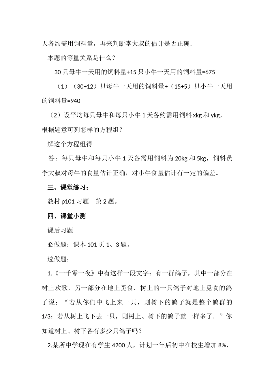 《时机问题与二元一次方程组》教学设计_第2页