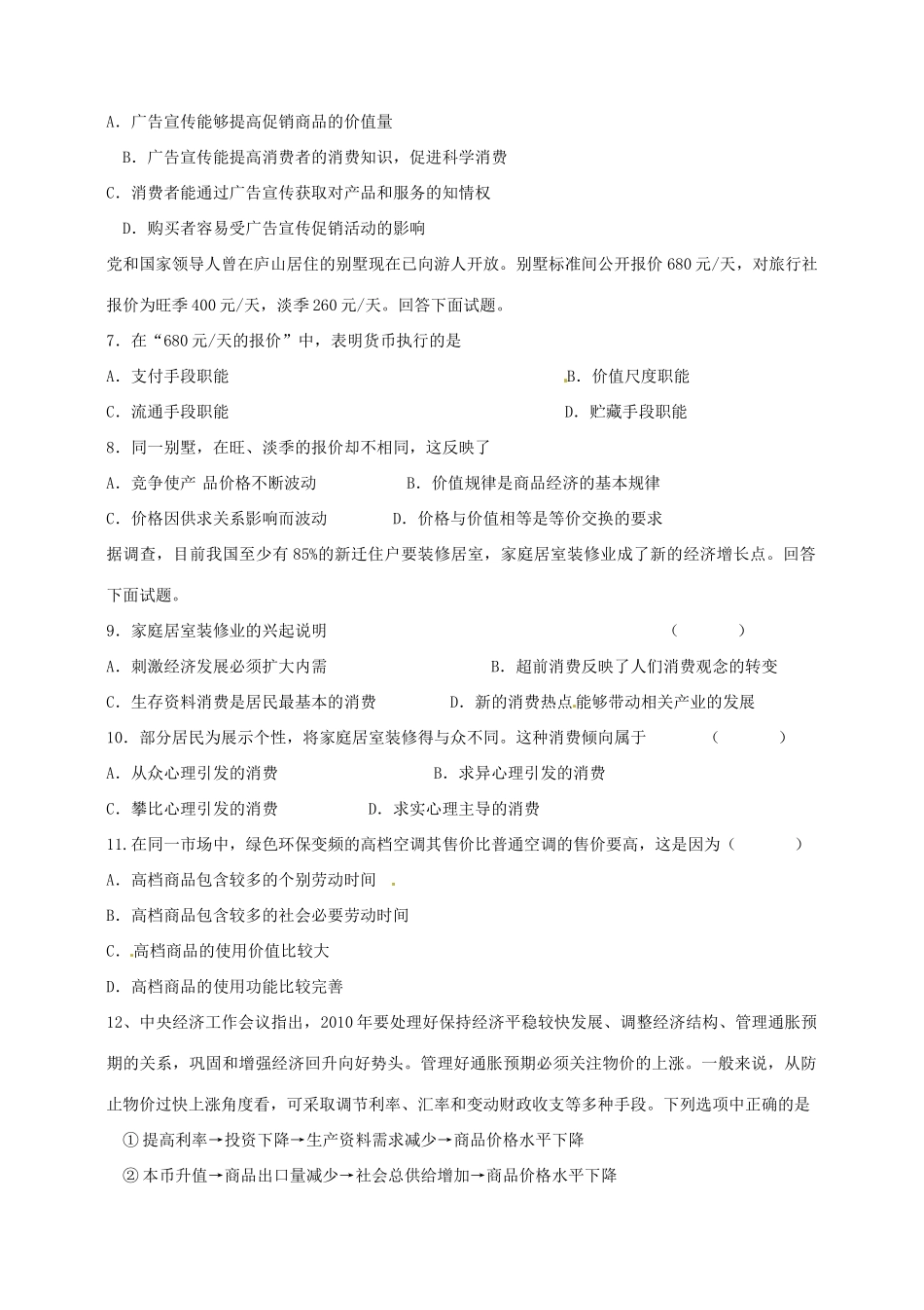 九年级政治下学期第一次测评试卷(虚拟班，无答案) 新人教版试卷_第2页