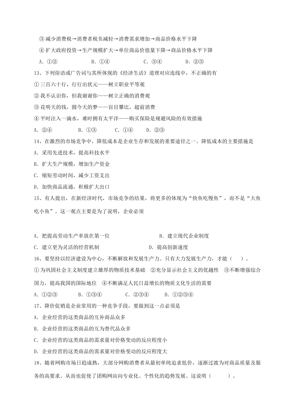 九年级政治下学期第一次测评试卷(虚拟班，无答案) 新人教版试卷_第3页