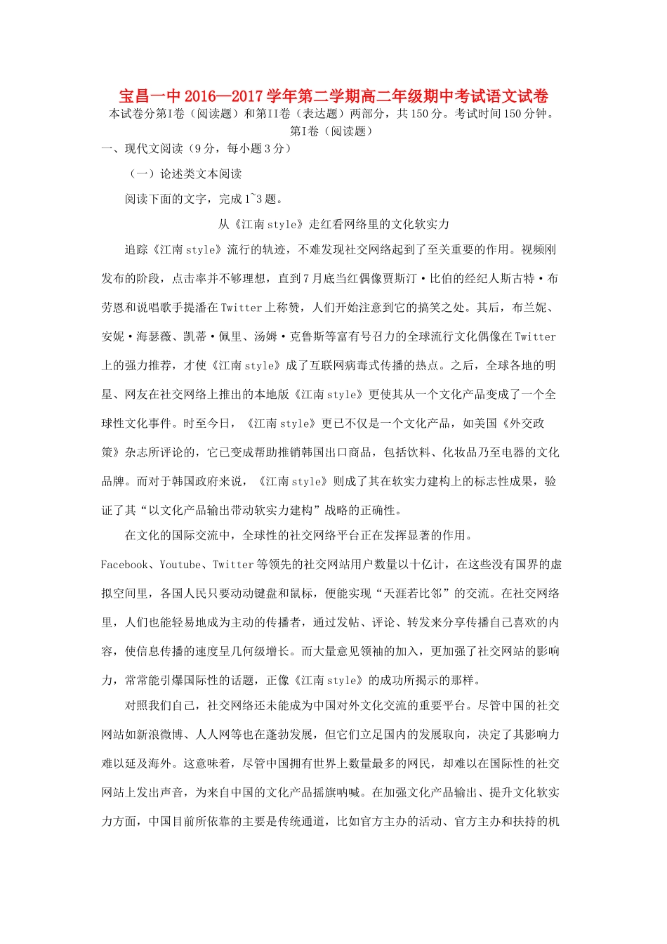 内蒙古太仆寺旗宝昌一中_高二语文下学期期中试题_第1页