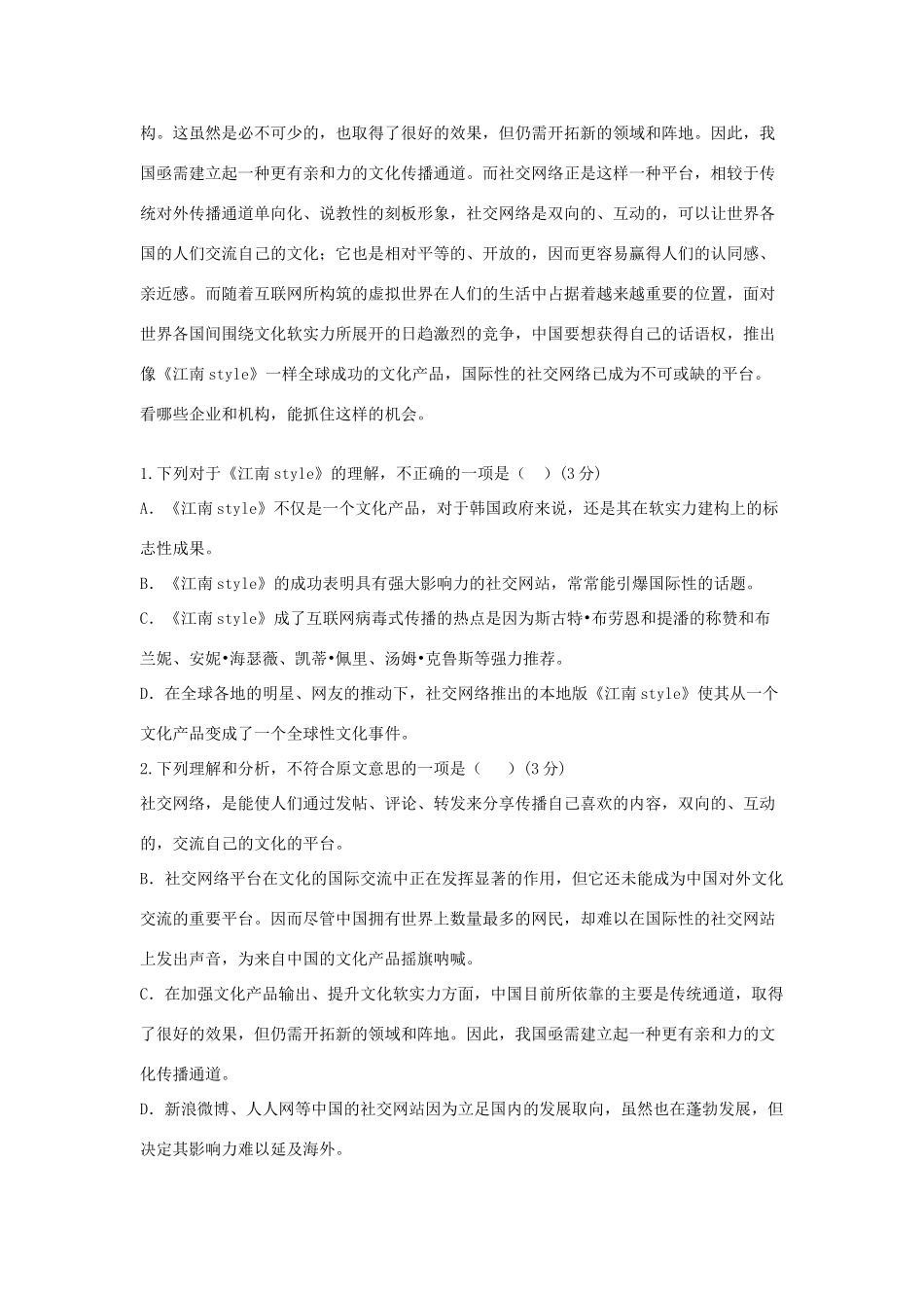 内蒙古太仆寺旗宝昌一中_高二语文下学期期中试题_第2页