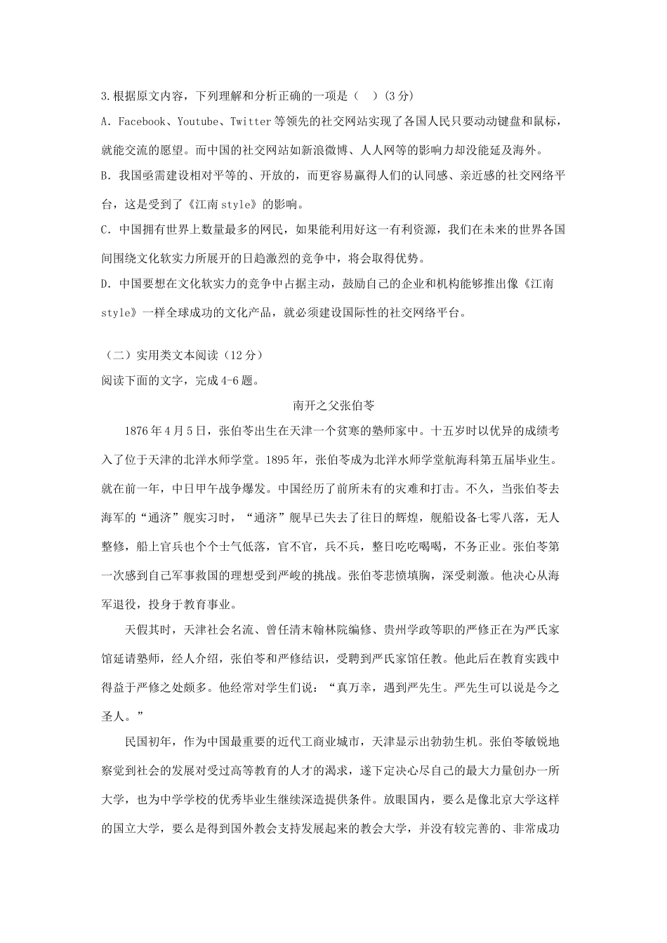 内蒙古太仆寺旗宝昌一中_高二语文下学期期中试题_第3页