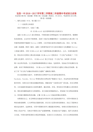 内蒙古太仆寺旗宝昌一中_高二语文下学期期中试题