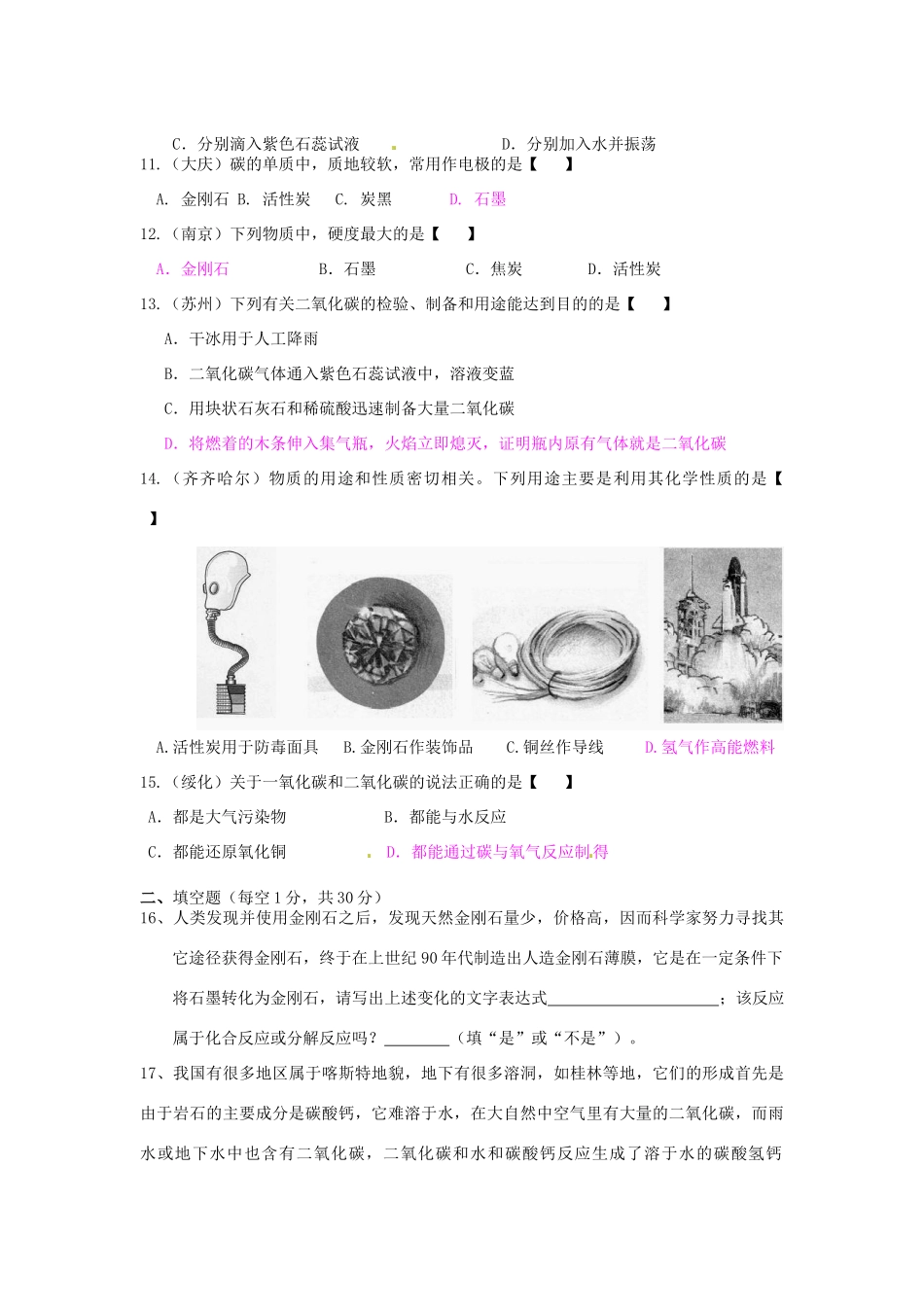 九年级化学上册 第六单元 碳和碳的化合物综合测试卷(B卷)(新版)新人教版 学案_第2页