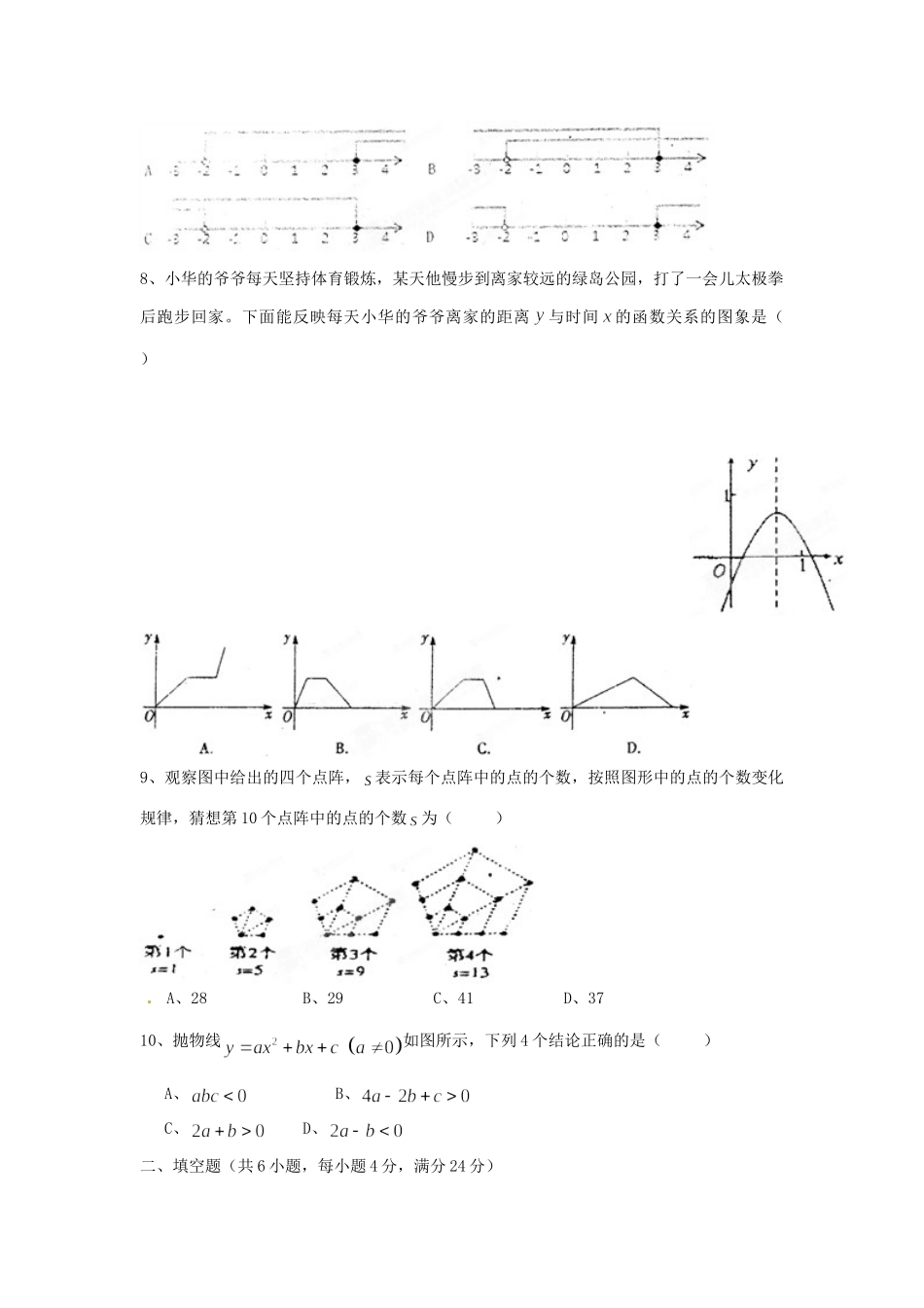九年级数学第二次模拟考试试卷 人教新课标版试卷_第2页