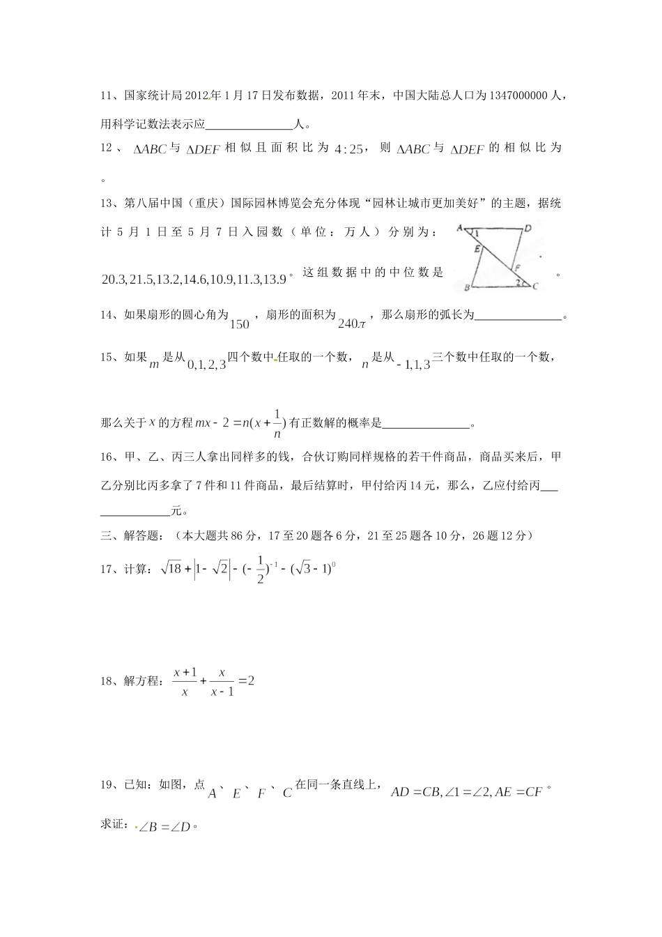 九年级数学第二次模拟考试试卷 人教新课标版试卷_第3页