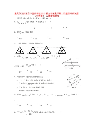 九年级数学第二次模拟考试试卷 人教新课标版试卷
