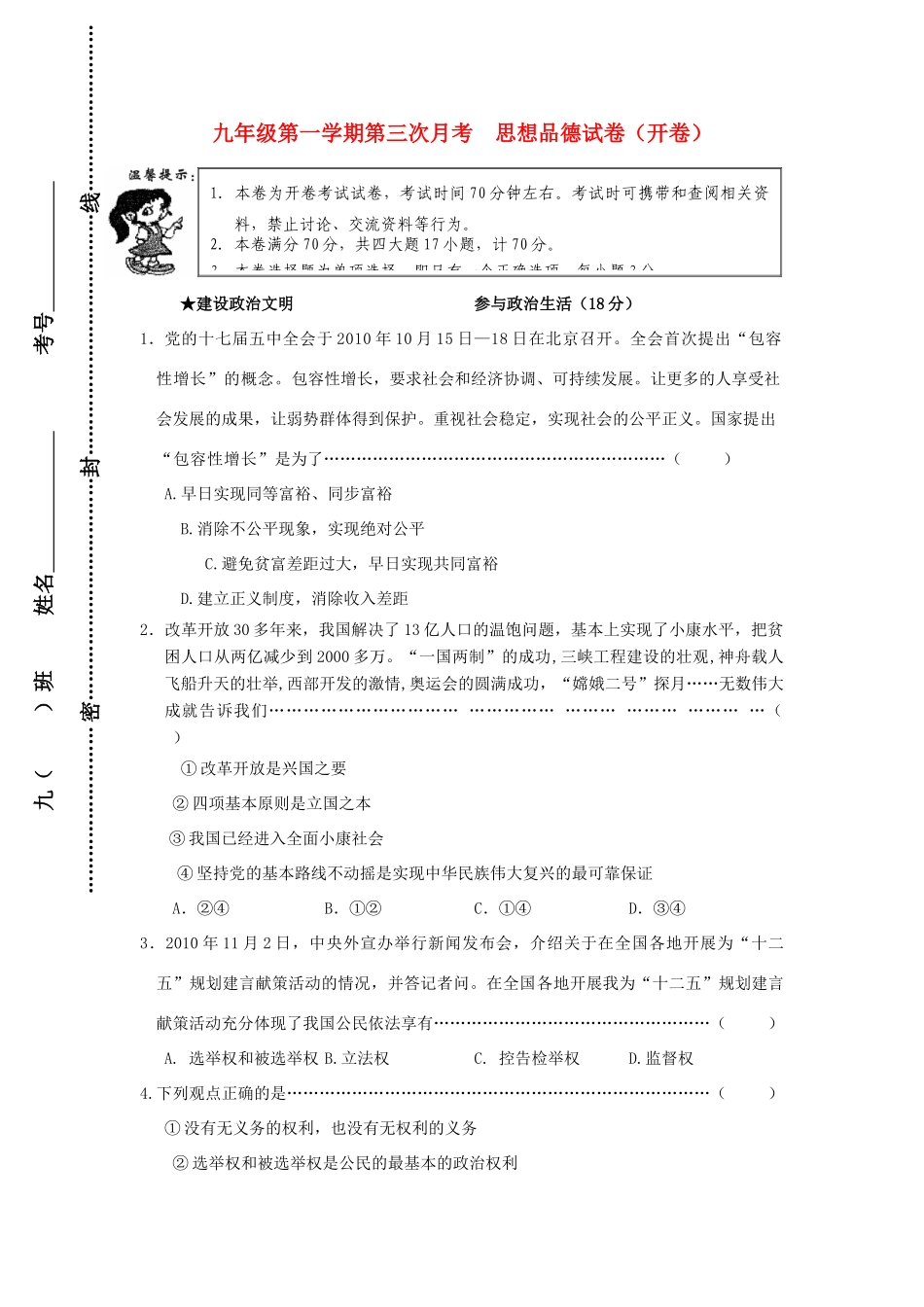 九年级政治下学期第三次月考试卷人民版试卷_第1页