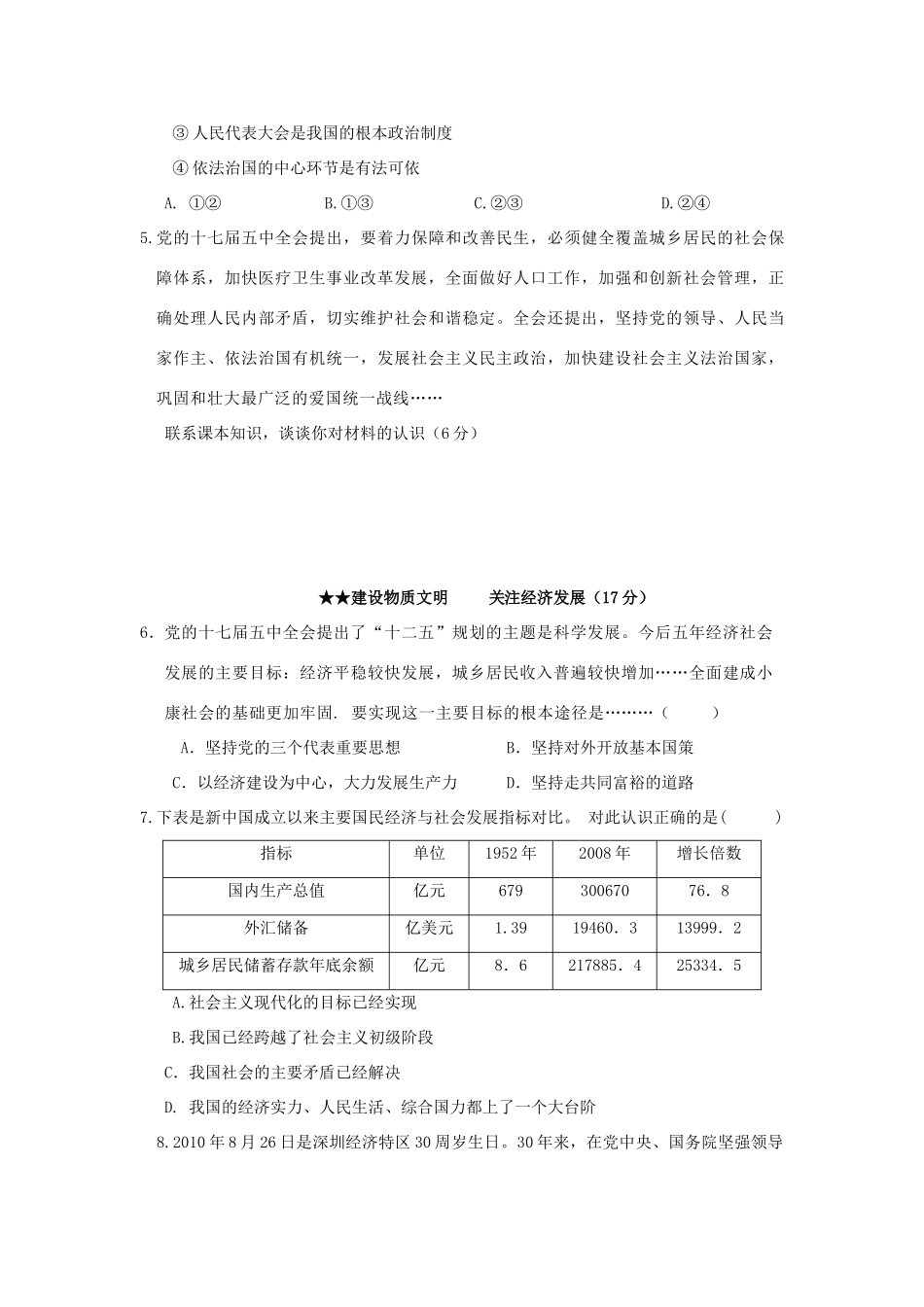 九年级政治下学期第三次月考试卷人民版试卷_第2页