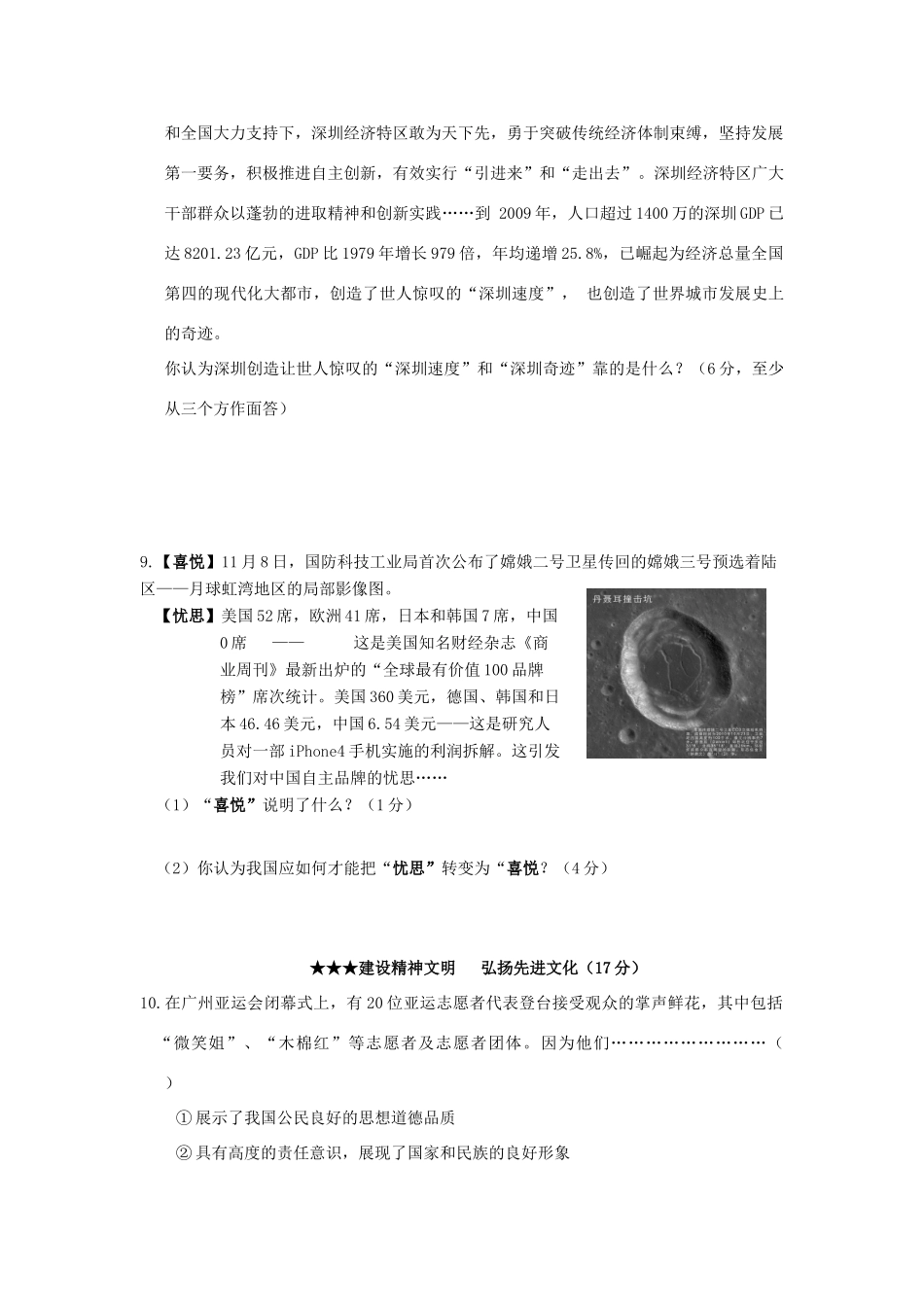九年级政治下学期第三次月考试卷人民版试卷_第3页
