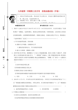九年级政治下学期第三次月考试卷人民版试卷
