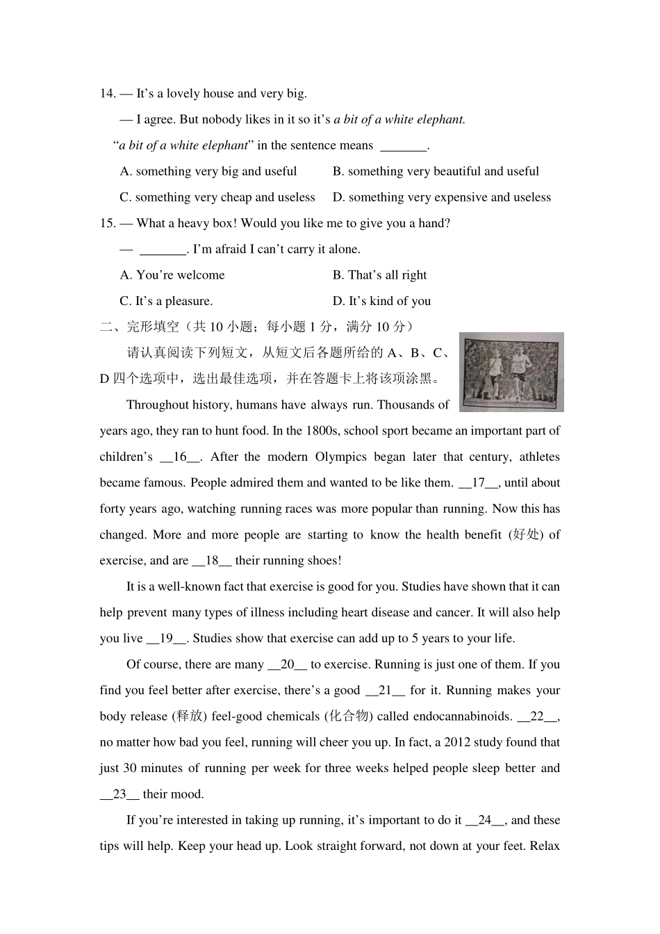 中考英语二模试卷(pdf)试卷(00001)_第3页