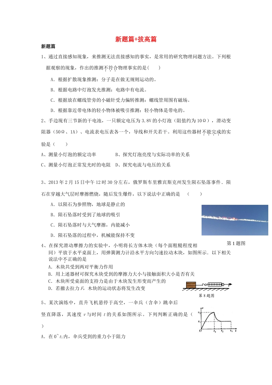 中考物理复习 新题篇拔高篇 苏科版试卷_第1页