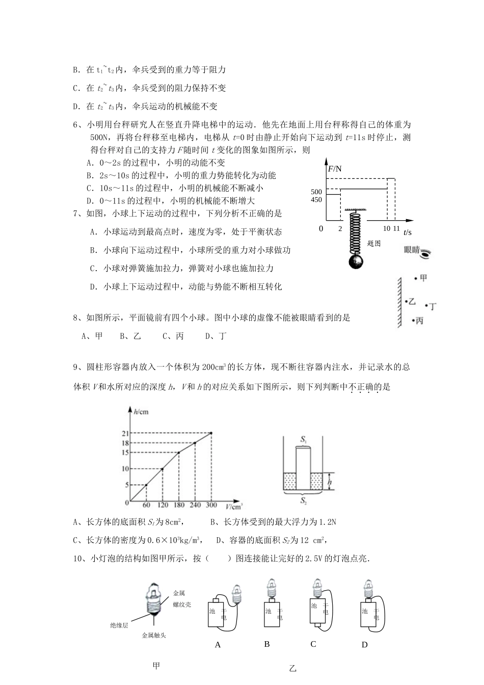 中考物理复习 新题篇拔高篇 苏科版试卷_第2页