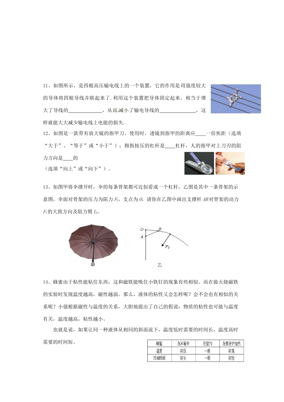 中考物理复习 新题篇拔高篇 苏科版试卷_第3页