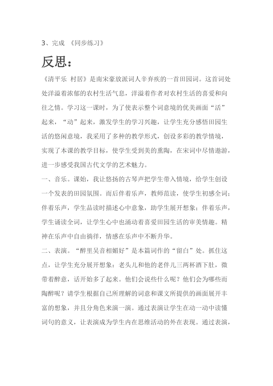 《清平乐》教学案例_第3页