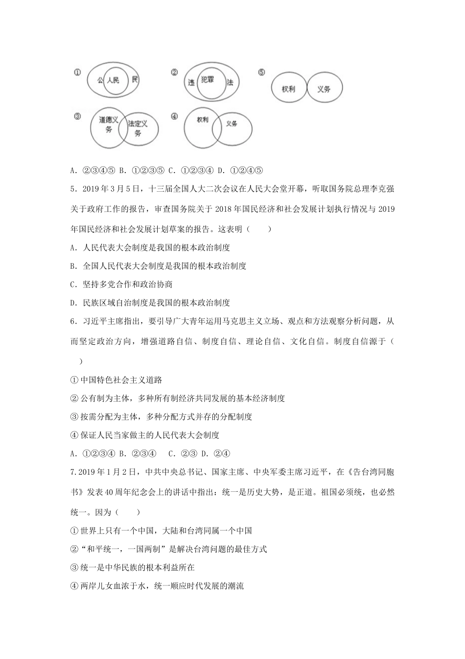 中考道德与法治第一次模拟试卷试卷_第2页