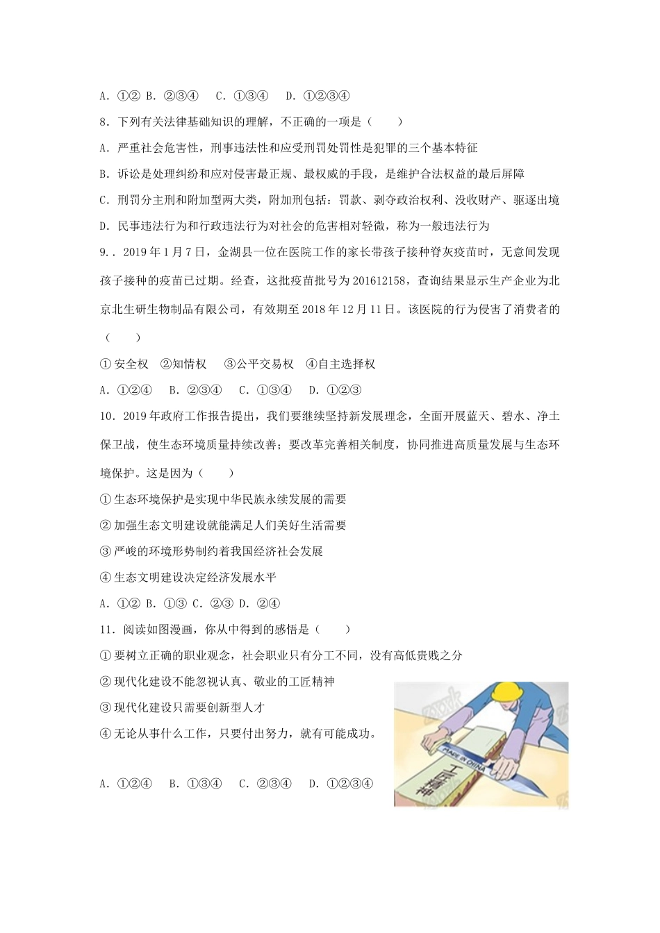 中考道德与法治第一次模拟试卷试卷_第3页