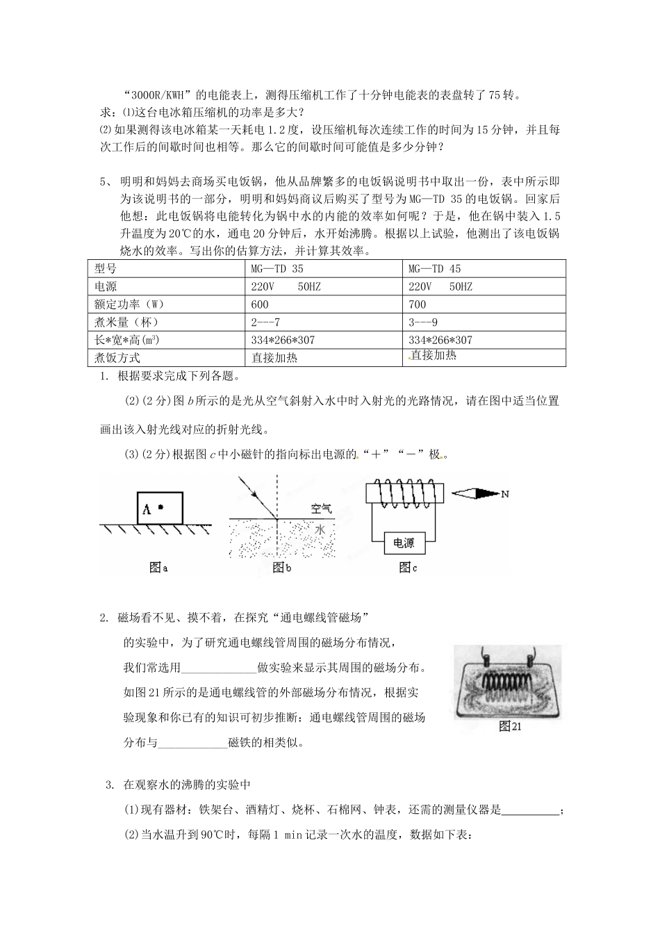 九年级物理 实验探究及实践应用题训练 苏科版试卷_第2页