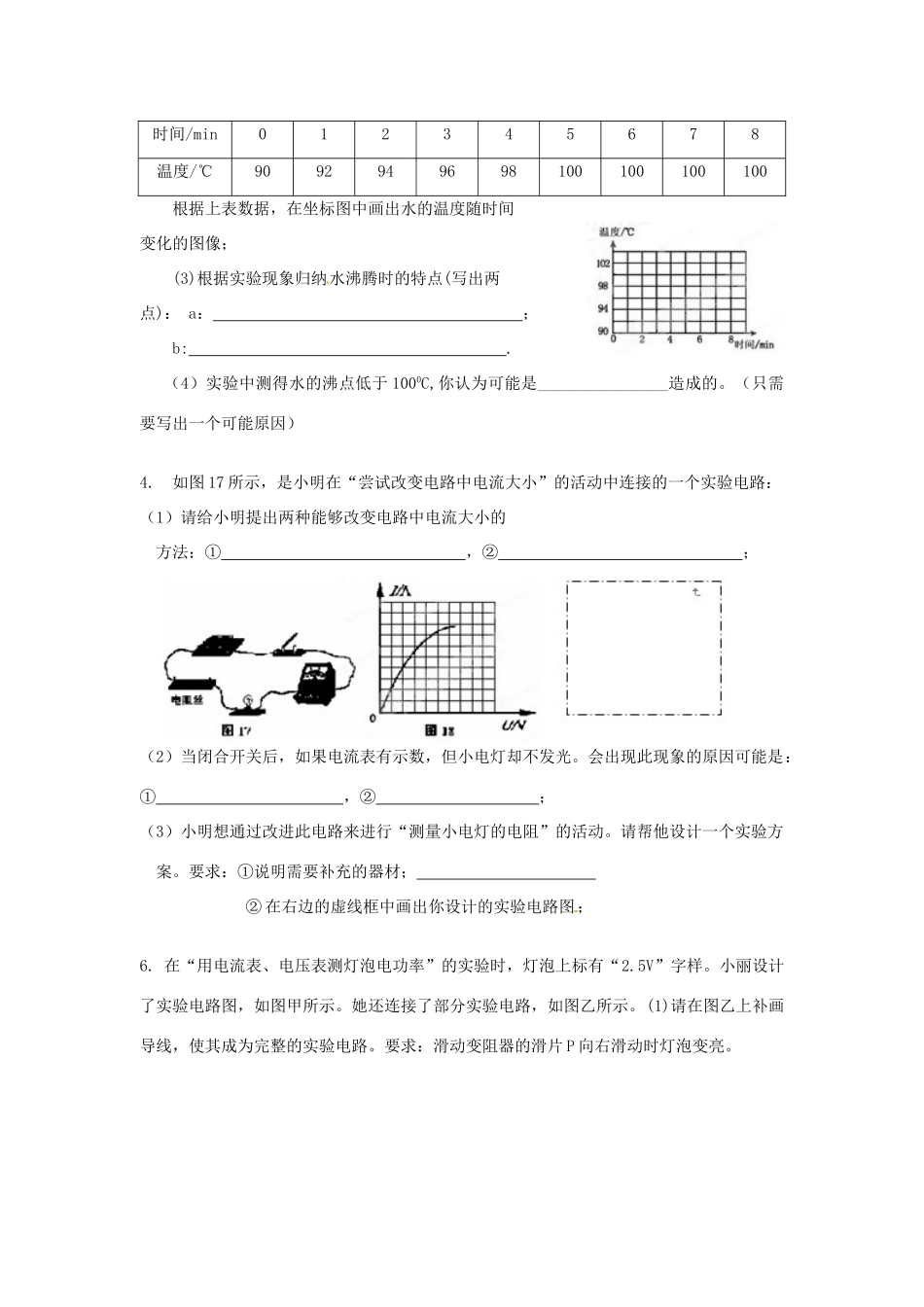 九年级物理 实验探究及实践应用题训练 苏科版试卷_第3页