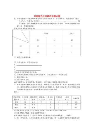 九年级物理 实验探究及实践应用题训练 苏科版试卷