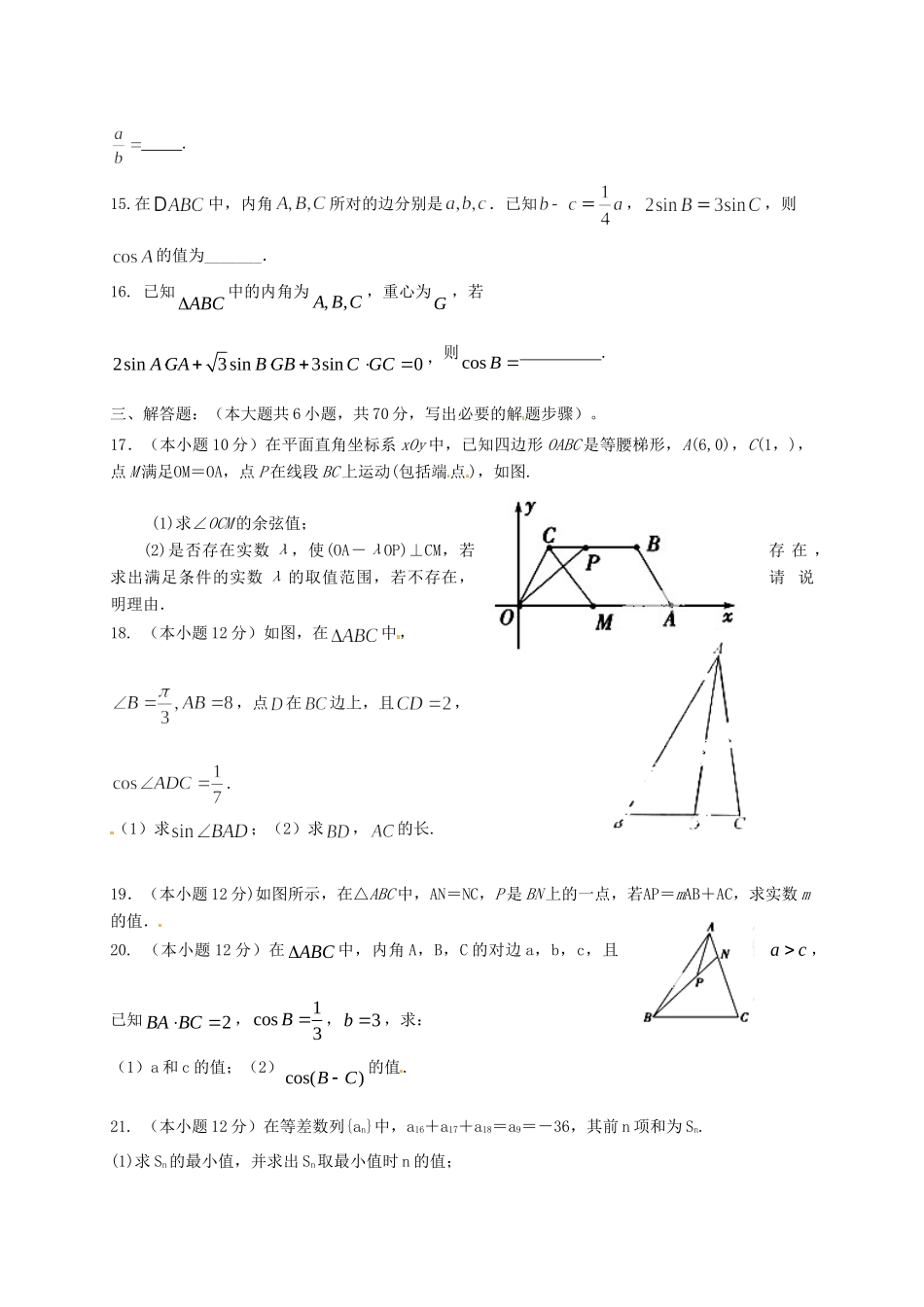 内蒙古赤峰市高一数学下学期第一次月考试题 理(无答案) 试题_第3页