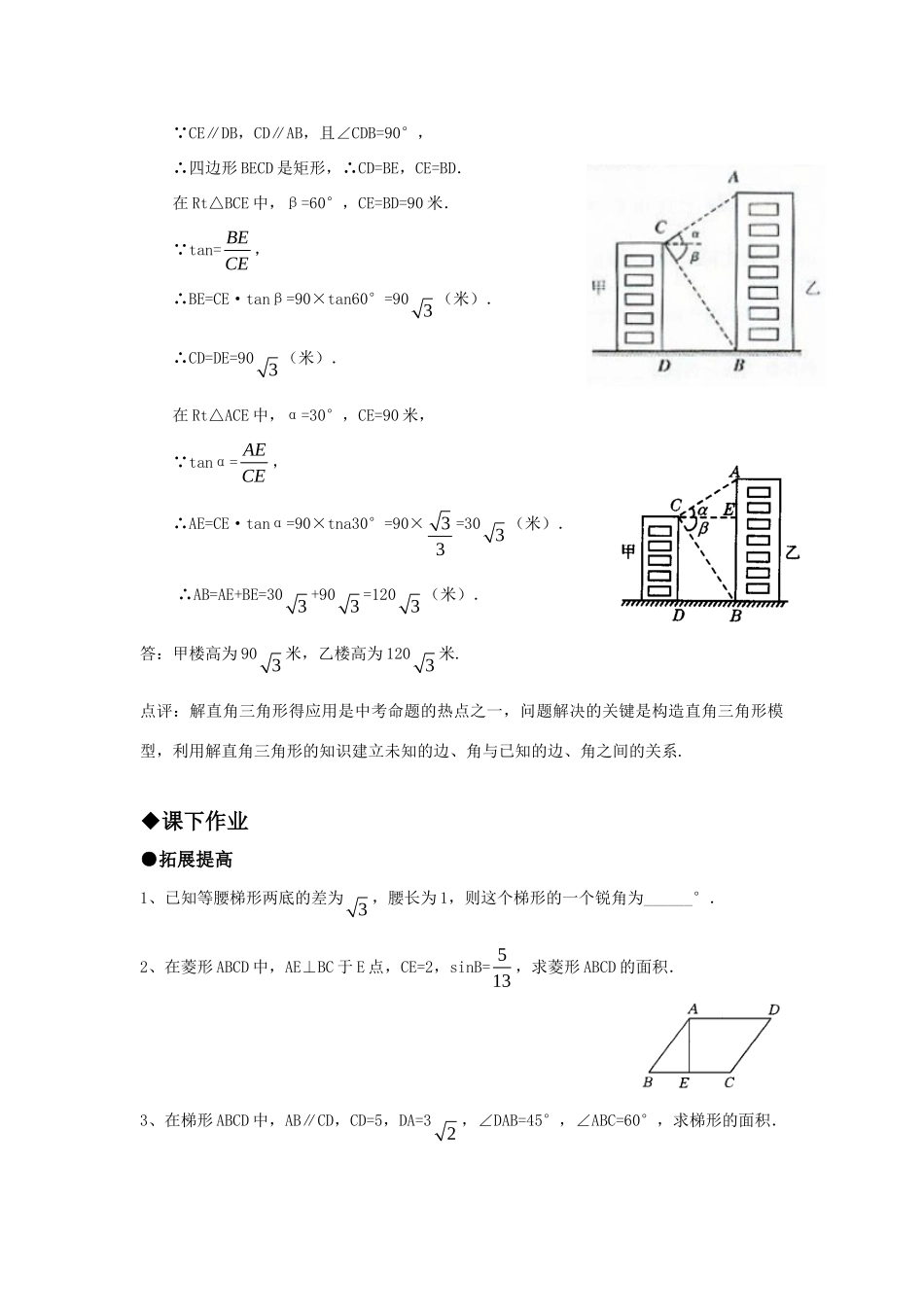 九年级数学上册 2535 解直角三角形(三角函数在多边形中的应用)精品同步作业 华东师大版试卷_第2页