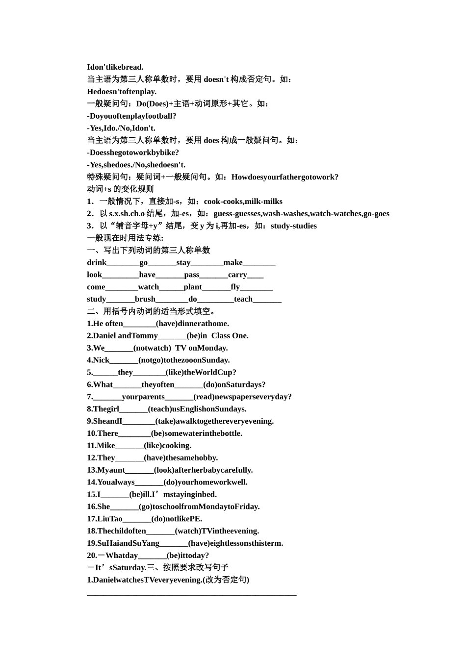 PEP小学英语时态讲解和练习_第2页