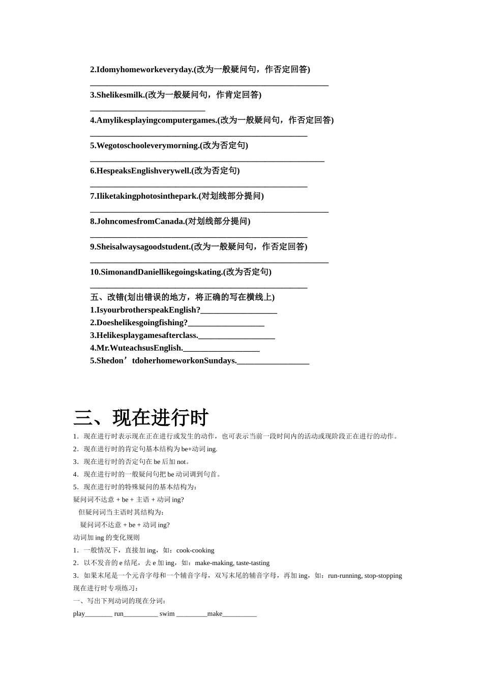 PEP小学英语时态讲解和练习_第3页