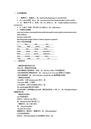 PEP小学英语时态讲解和练习