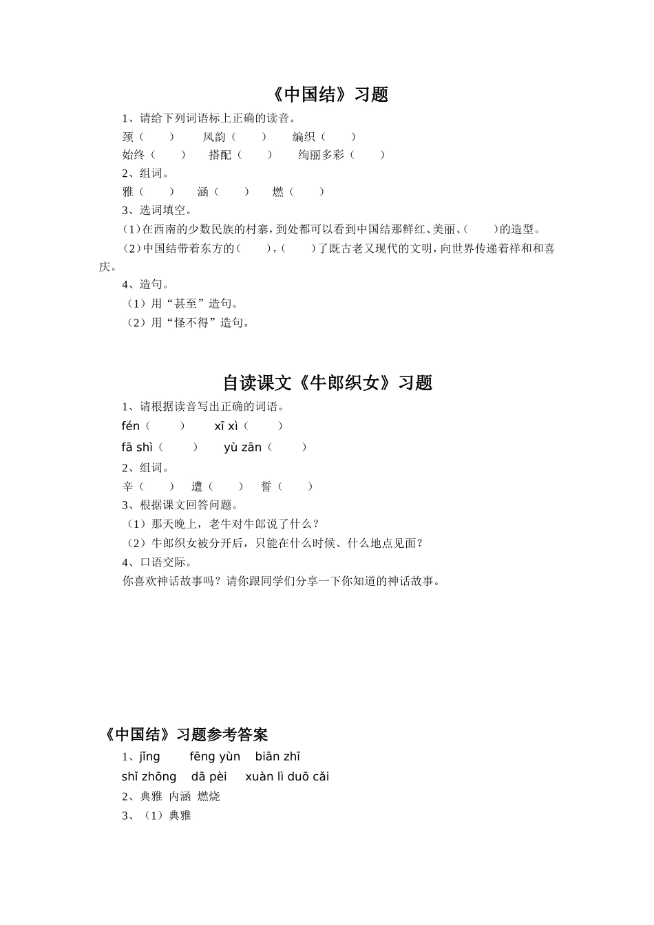 《中国结》习题_第1页