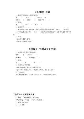 《中国结》习题