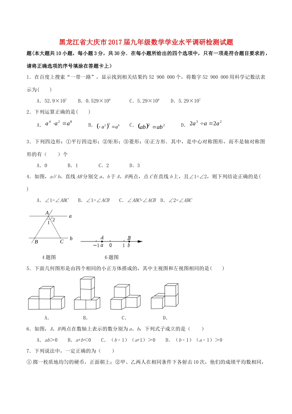 九年级数学学业水平调研检测试卷试卷_第1页