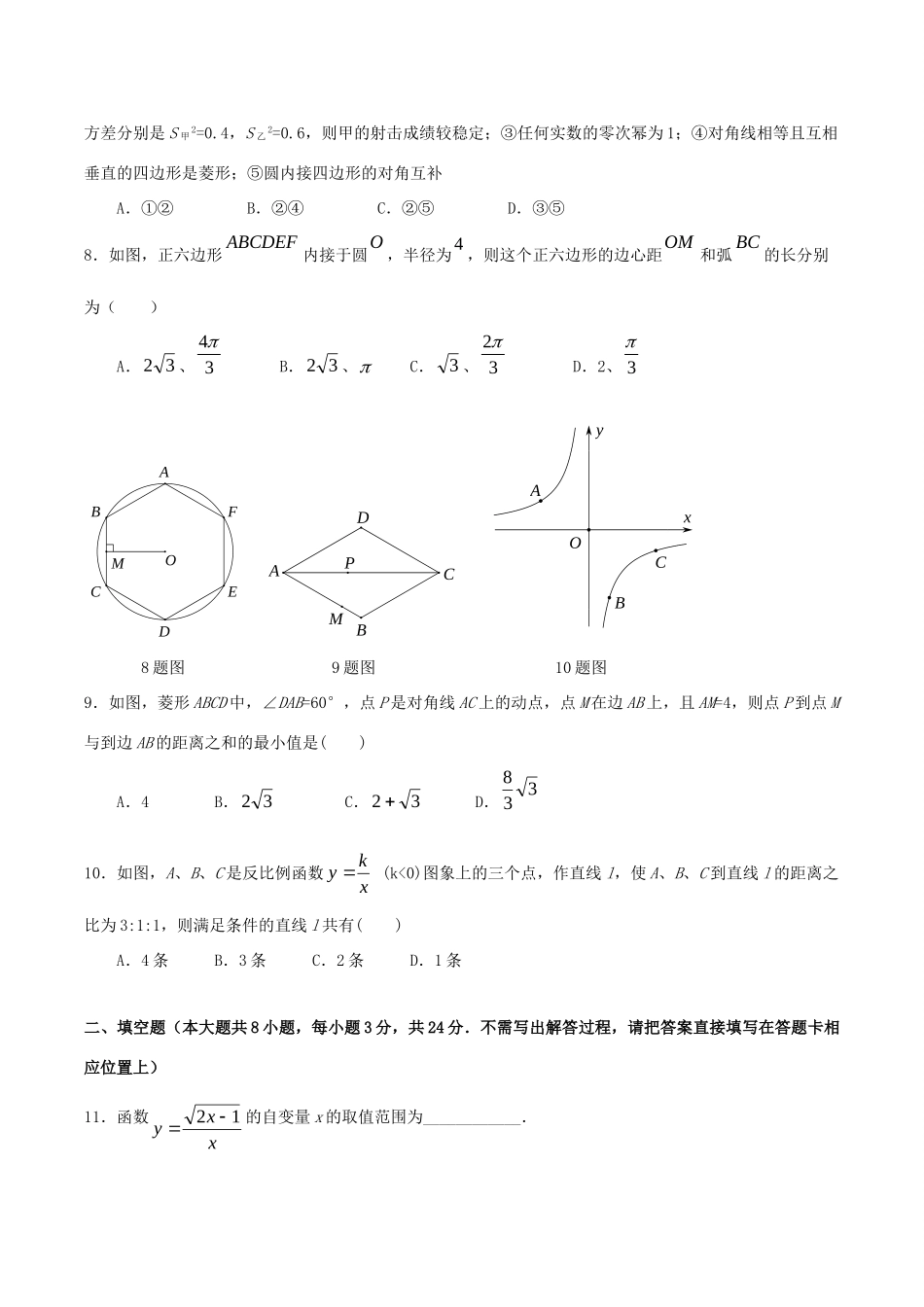 九年级数学学业水平调研检测试卷试卷_第2页