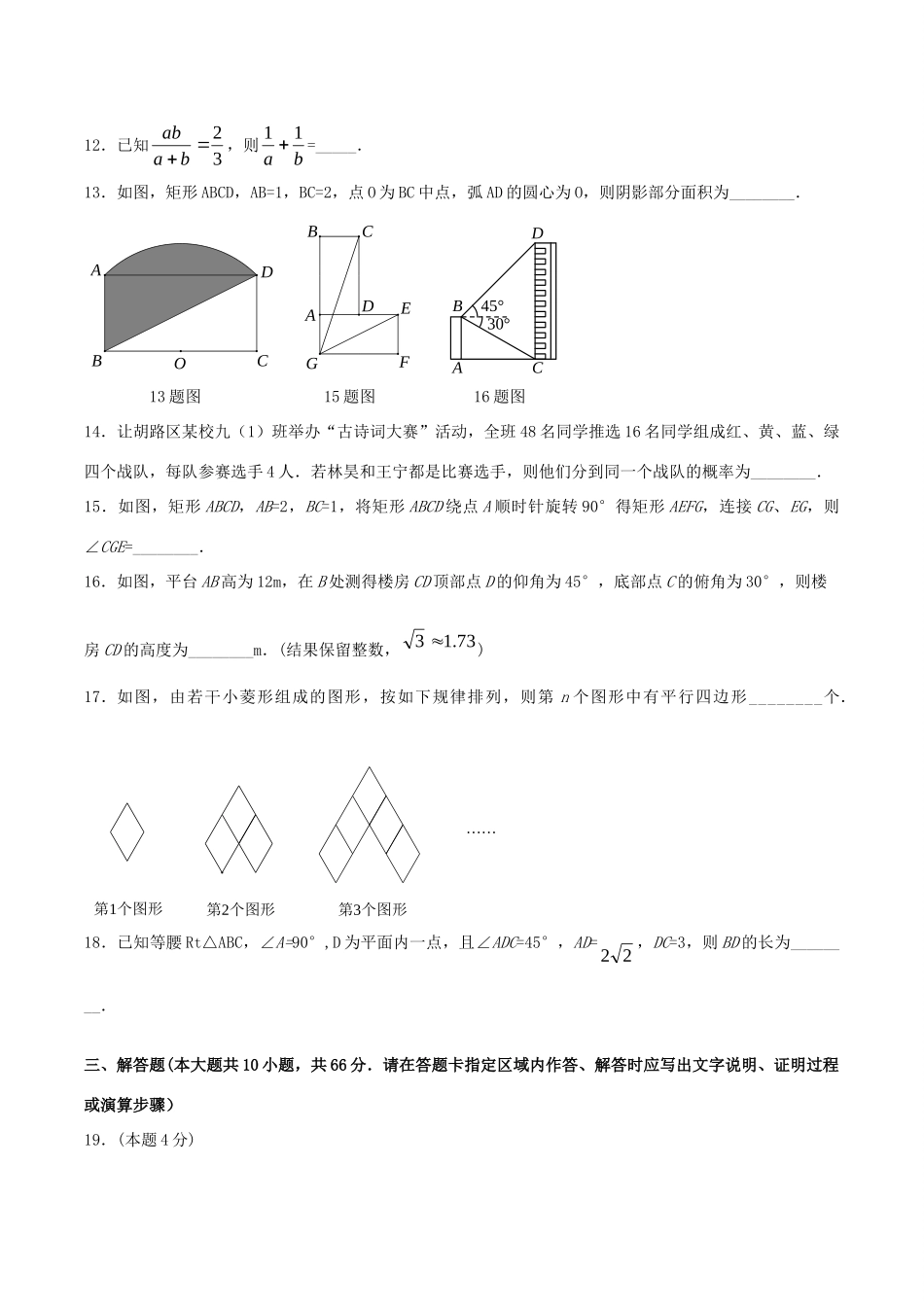 九年级数学学业水平调研检测试卷试卷_第3页