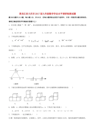 九年级数学学业水平调研检测试卷试卷