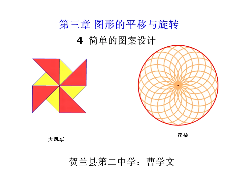4.简单的图案设计_第1页
