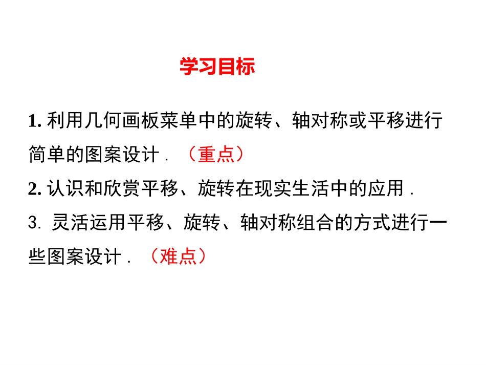 4.简单的图案设计_第2页