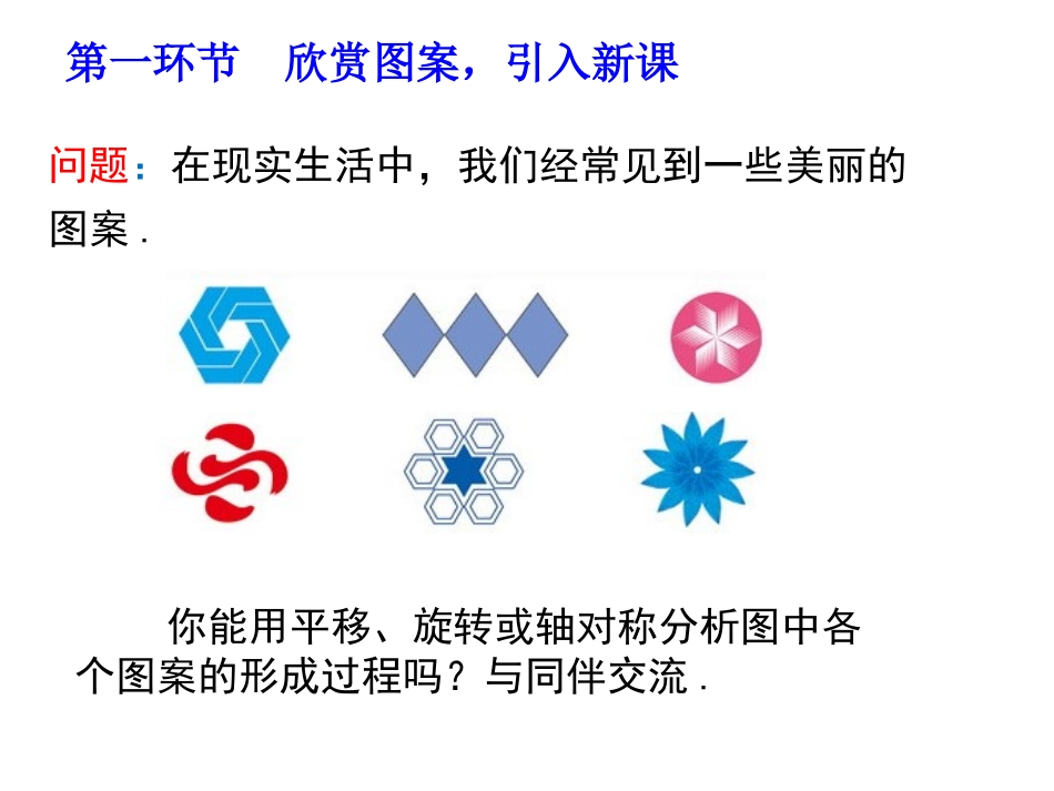 4.简单的图案设计_第3页