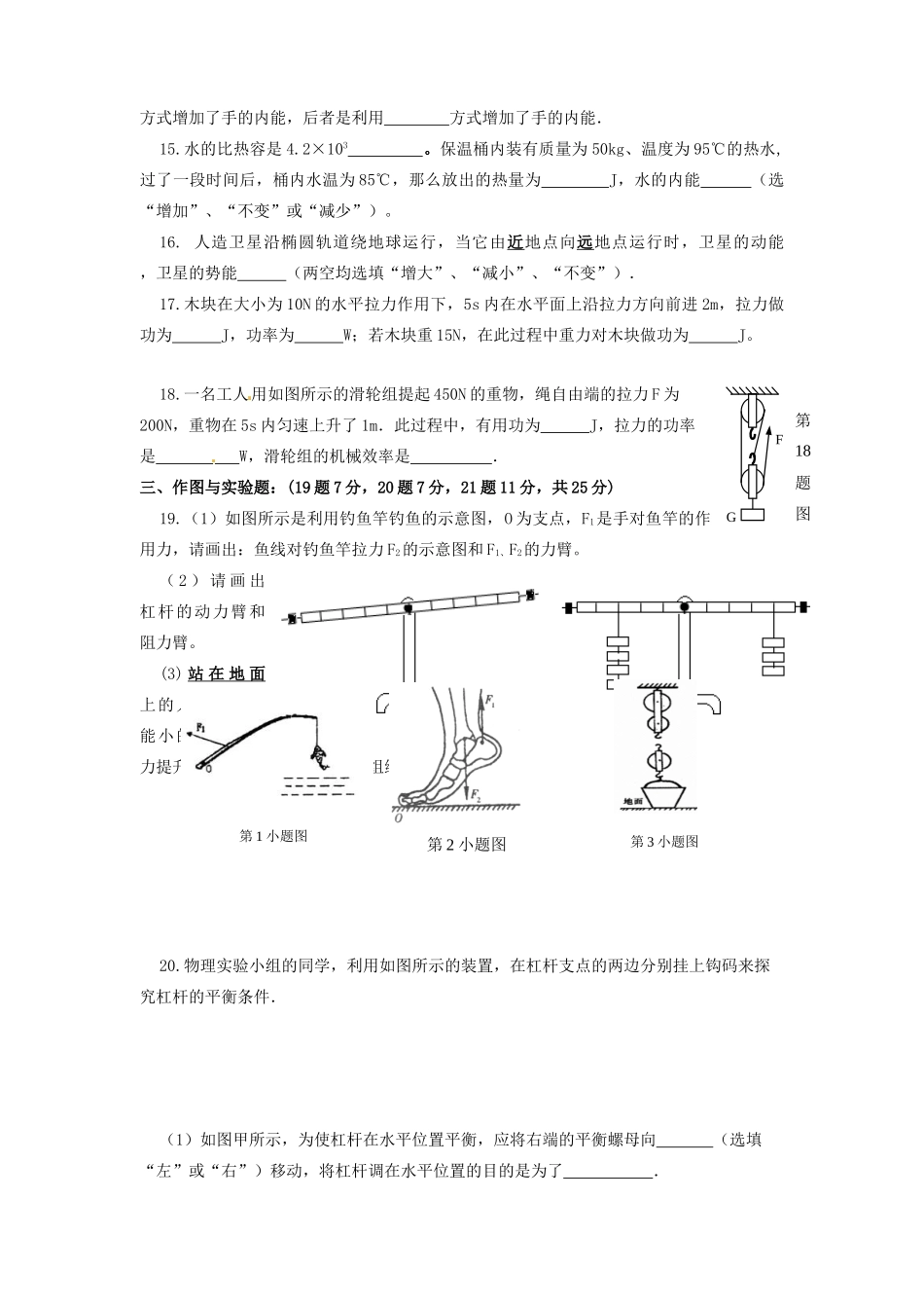 九年级物理上册 周周清考试卷7 苏科版试卷_第3页