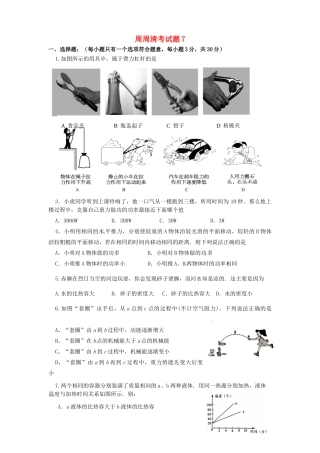 九年级物理上册 周周清考试卷7 苏科版试卷