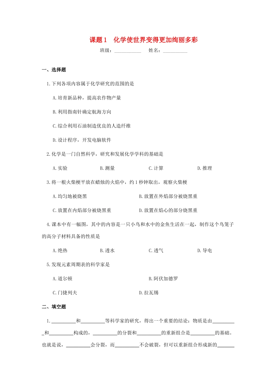 九年级化学上册 使世界变得更加绚丽多彩 综合测试卷 人教新课标版试卷_第1页
