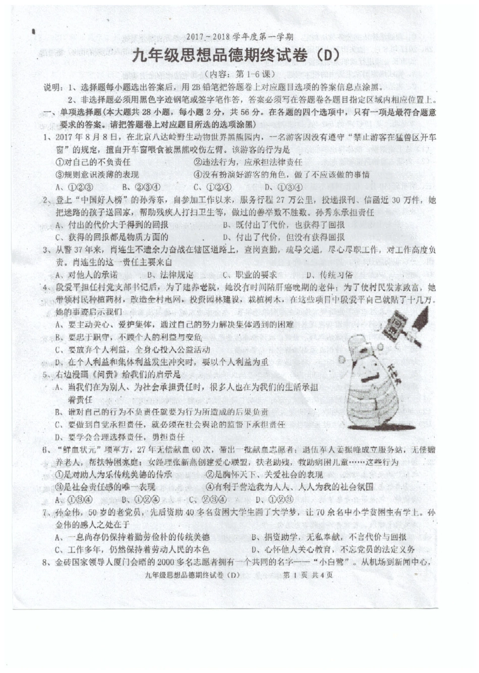 九年级政治上学期期末质检试卷(pdf) 新人教版试卷_第1页